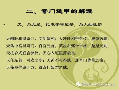 探秘奇门遁甲：案例详解揭秘