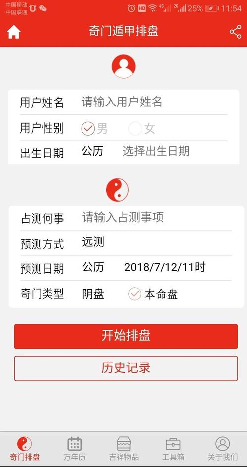 探秘奇门遁甲：畅游时家奇门遁甲App的神奇世界