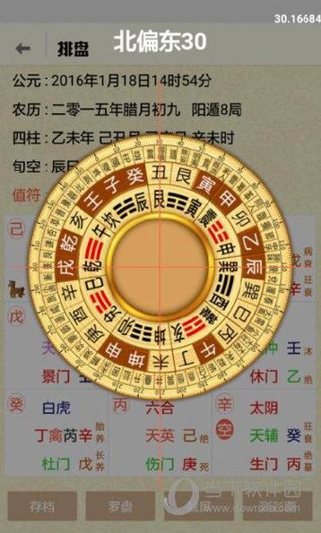 探秘八字排盘宝最新版：解读下载安装步骤