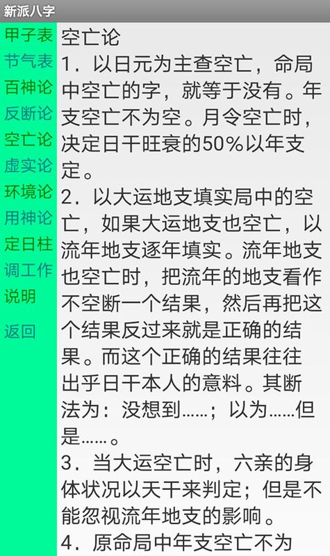 探秘九龙道长四柱八字排盘软件：解锁命理之谜