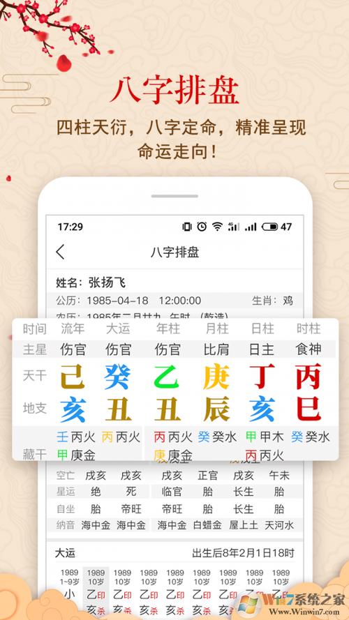 发现命运密码，九龙先生八字排盘App免费下载！