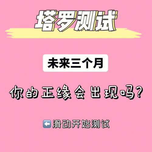 唤醒命运之门：正缘出现了吗塔罗