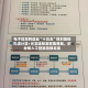 电子信息制造业“十五五”规划加码先进计算+光互连标准密集落地，创业板人工智能指数走强