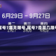 【尾号7哪天限号,尾号7是周几限号】