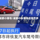 成都小限号/成都小车限号违章罚多少