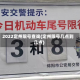 2022定州限号查询(定州限号几点到几点)
