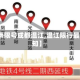 【车辆限号成都温江,温江限行最新通知】