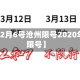 近来【12月6号沧州限号2020年沧州限号】