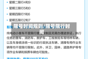 限号时间规则/限号限行时间