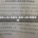 郑州12月3号限号/郑州12月3号限号吗