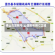 稷山交警限号(山西限号限行区域)