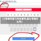 【7号限号限几号车牌号,因七号限什么号】