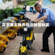 共享单车服务规范新国标发布