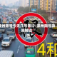 涿州限号今天几号限行/涿州限号政策解读