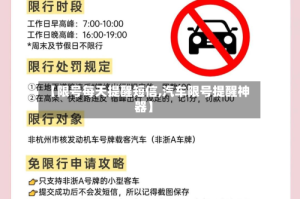 【限号每天提醒短信,汽车限号提醒神器】