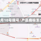 山西8月10号限号/产品商标怎么查