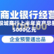 15家港股城商行上半年资产总额增逾5000亿元