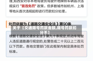 关于【交通限号罚款金额,限号罚款扣分不】
