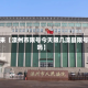 近来【滦州市限号今天限几滦县限号吗】