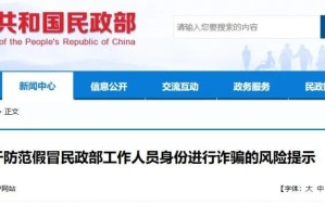 民政部发布风险提示！将向公安部门举报→