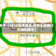关于【2018苏州限号,苏州车辆限行时间和牌号】