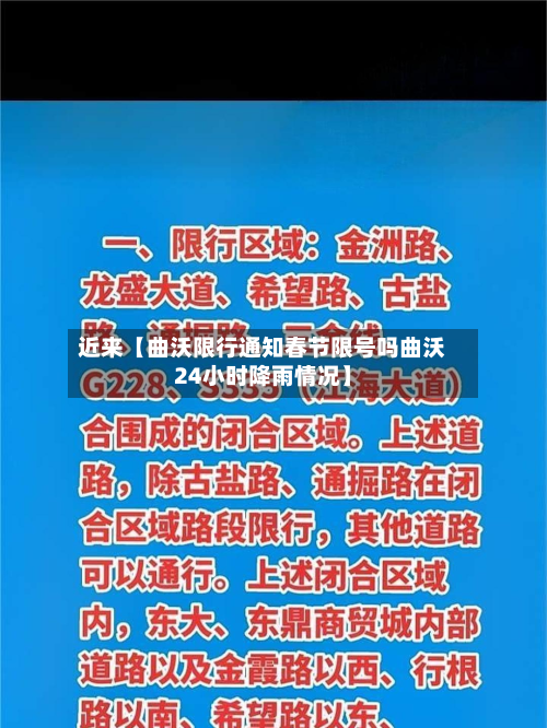 近来【曲沃限行通知春节限号吗曲沃24小时降雨情况】-第3张图片
