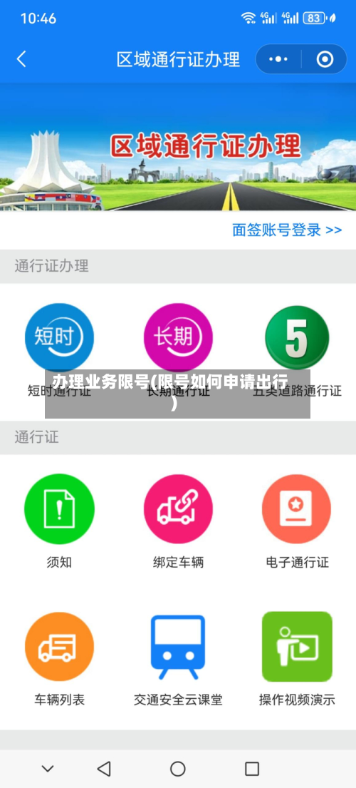 办理业务限号(限号如何申请出行)-第3张图片