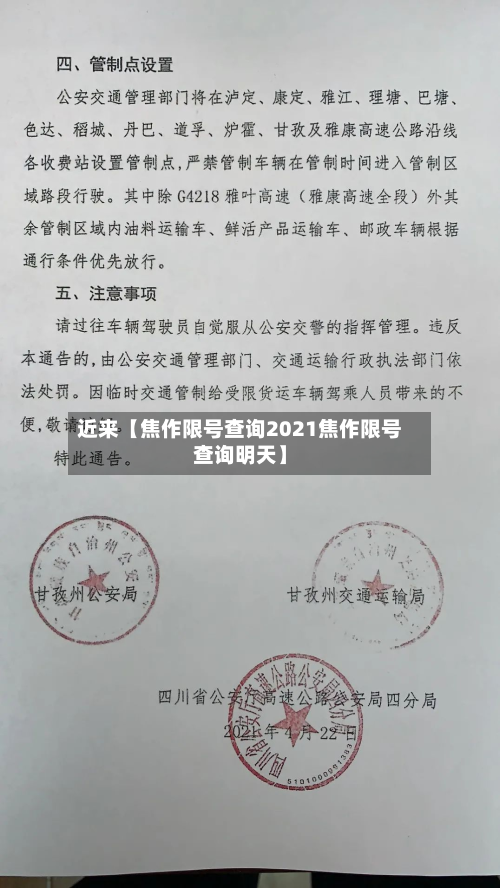 近来【焦作限号查询2021焦作限号查询明天】-第3张图片