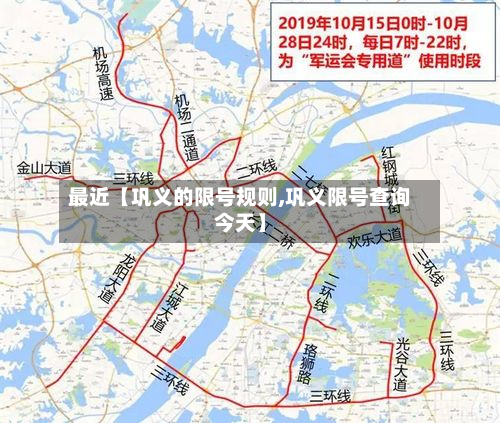 最近【巩义的限号规则,巩义限号查询今天】-第2张图片