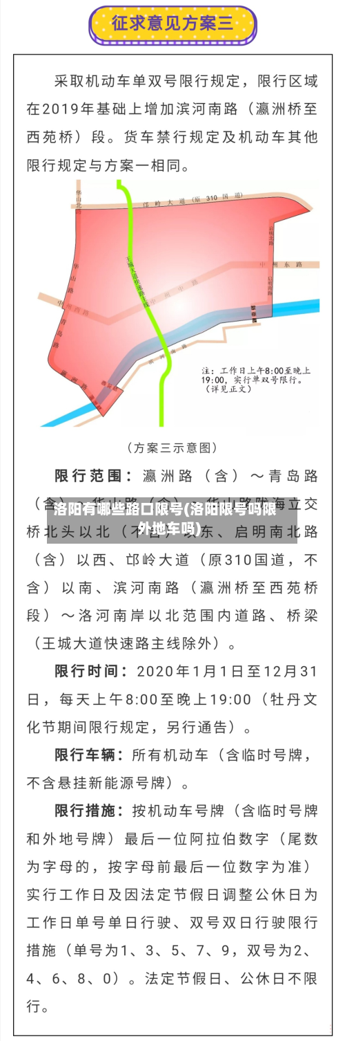 洛阳有哪些路口限号(洛阳限号吗限外地车吗)-第1张图片