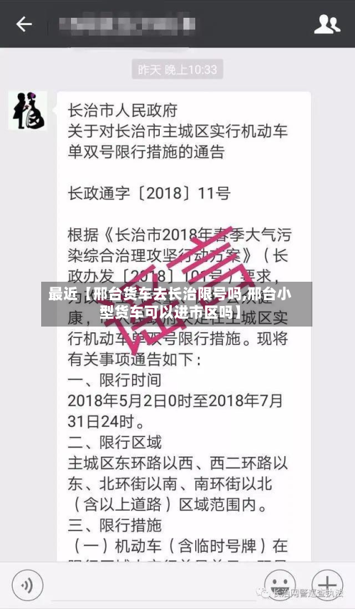 最近【邢台货车去长治限号吗,邢台小型货车可以进市区吗】-第1张图片