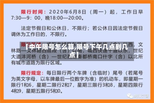 【中午限号怎么算,限号下午几点到几点】-第2张图片