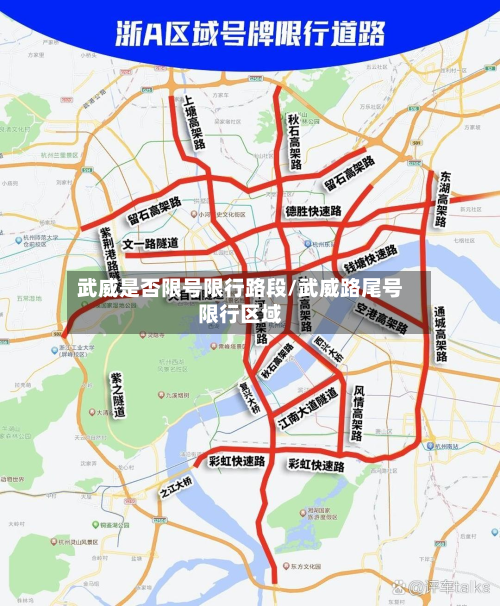 武威是否限号限行路段/武威路尾号限行区域-第1张图片