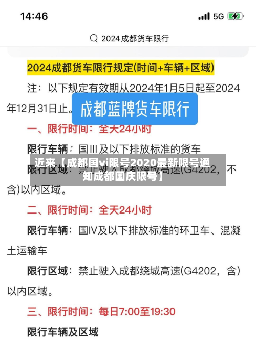 近来【成都国vi限号2020最新限号通知成都国庆限号】-第3张图片