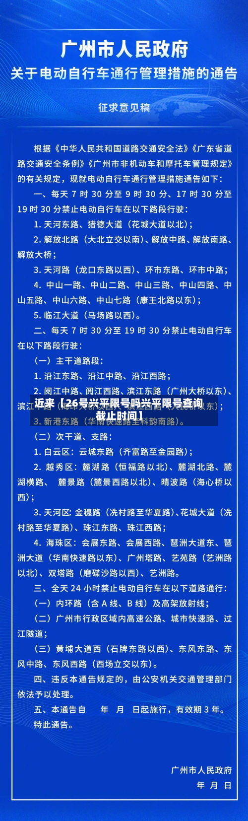近来【26号兴平限号吗兴平限号查询截止时间】-第2张图片