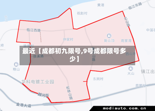 最近【成都初九限号,9号成都限号多少】-第2张图片