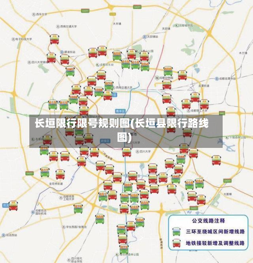 长垣限行限号规则图(长垣县限行路线图)-第2张图片