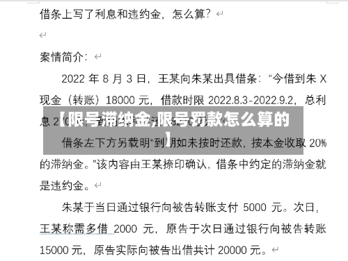 【限号滞纳金,限号罚款怎么算的】-第1张图片