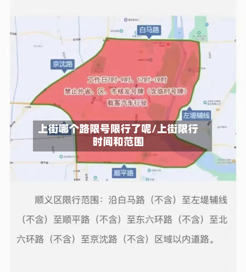 上街哪个路限号限行了呢/上街限行时间和范围-第3张图片