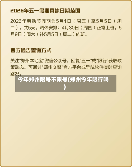 今年郑州限号不限号(郑州今年限行吗)-第2张图片