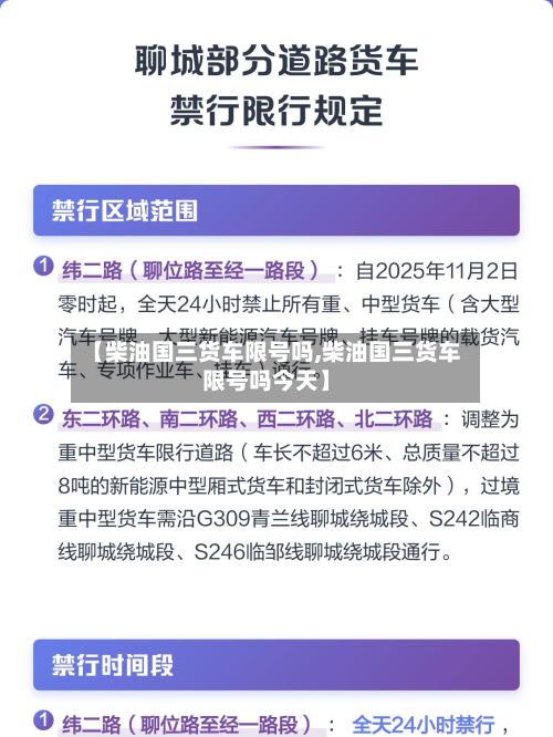 【柴油国三货车限号吗,柴油国三货车限号吗今天】-第3张图片