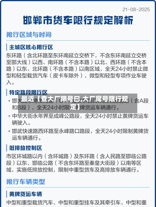 最近【查大厂限号曰,大厂尾号限行规定】-第2张图片