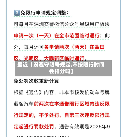 最近【没遵守限号规定,不按限行时间会扣分吗】-第1张图片