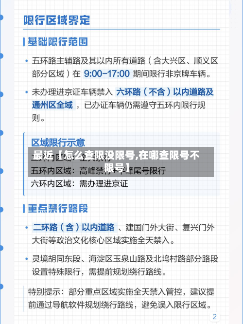 最近【怎么查限没限号,在哪查限号不限号】-第1张图片