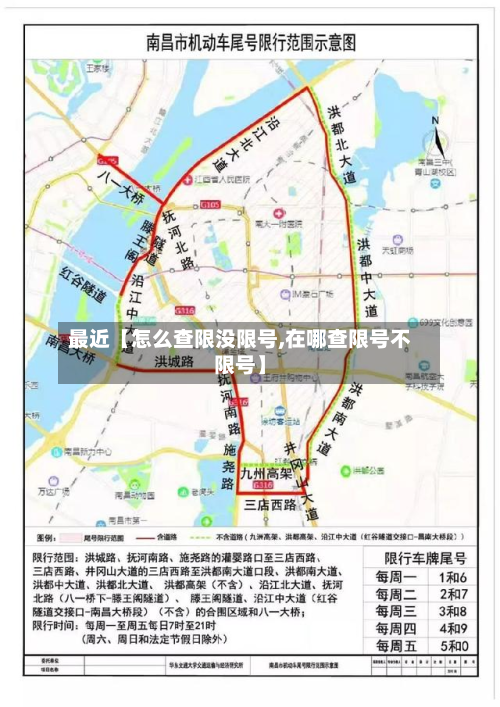 最近【怎么查限没限号,在哪查限号不限号】-第2张图片