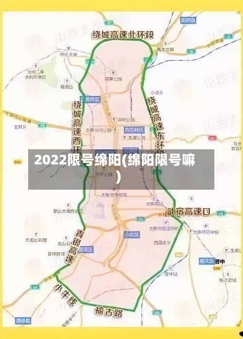 2022限号绵阳(绵阳限号嘛)-第3张图片