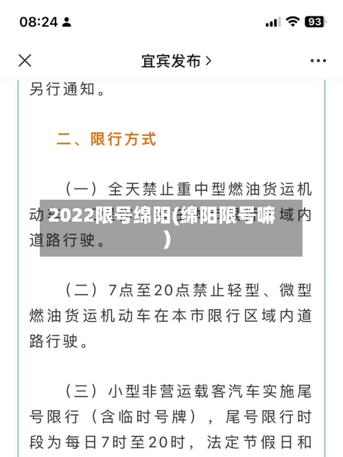 2022限号绵阳(绵阳限号嘛)-第1张图片