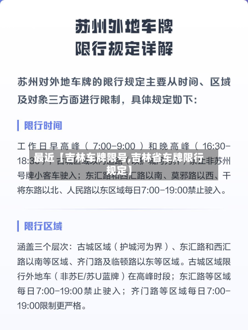 最近【吉林车牌限号,吉林省车牌限行规定】-第2张图片