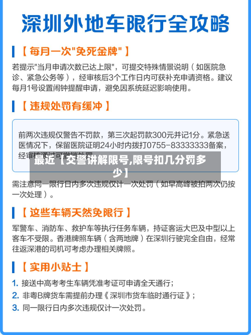 最近【交警讲解限号,限号扣几分罚多少】-第1张图片