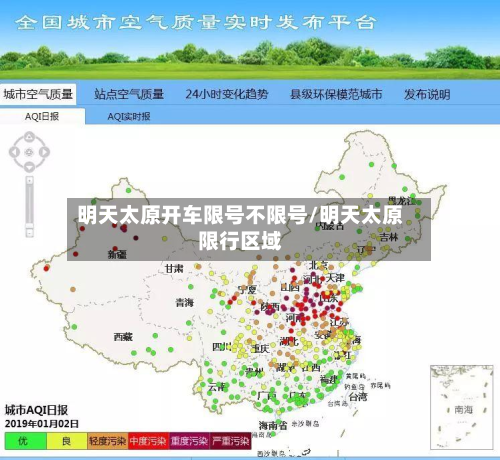 明天太原开车限号不限号/明天太原限行区域-第1张图片